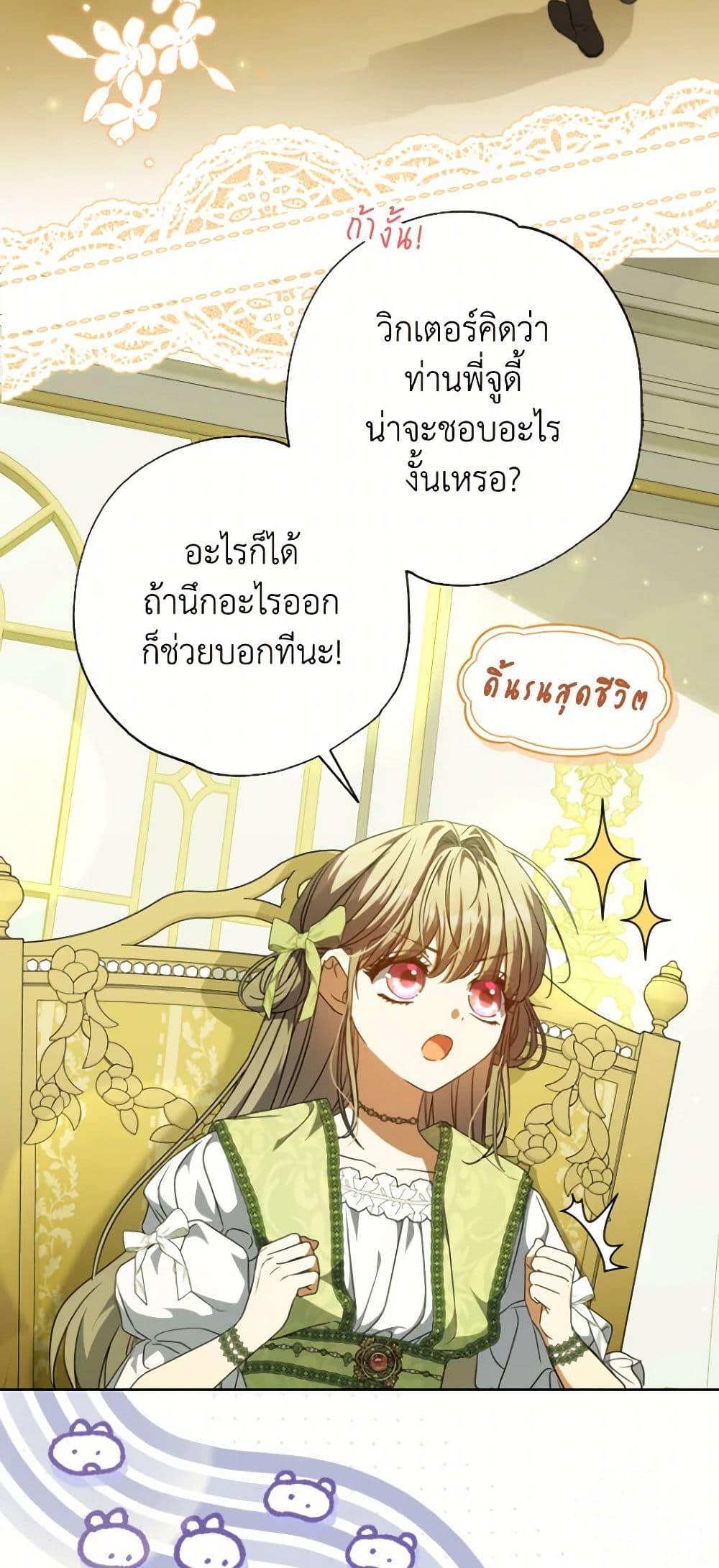 A Saint Who Was Adopted by the Grand Duke ตอนที่ 55 11