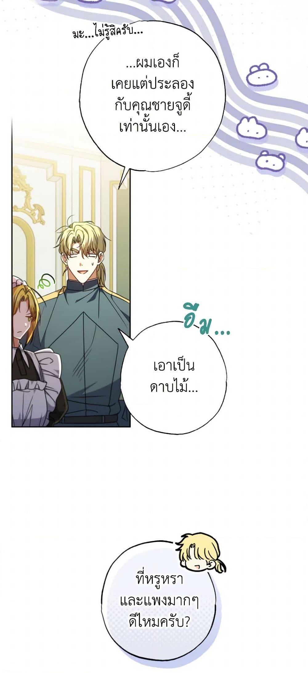 A Saint Who Was Adopted by the Grand Duke ตอนที่ 55 12