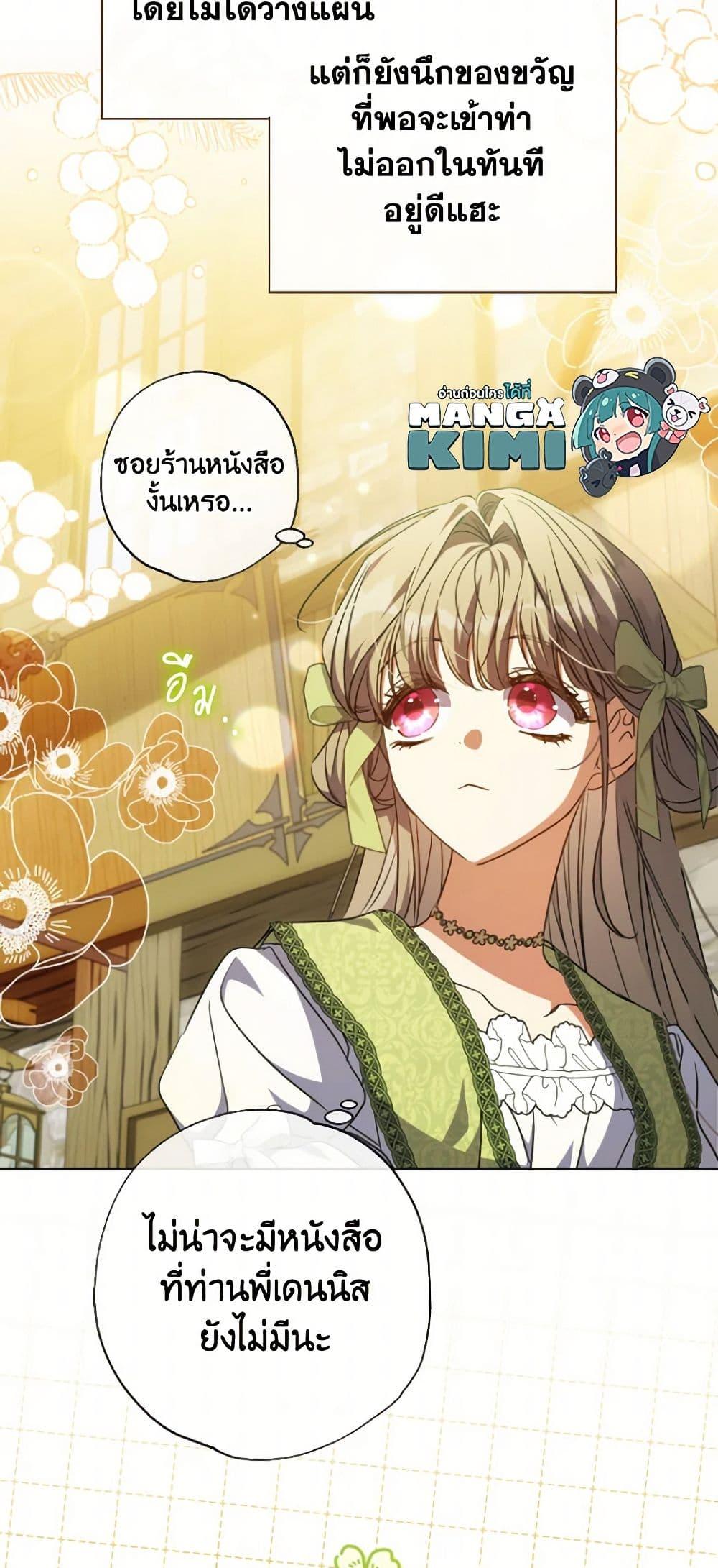 A Saint Who Was Adopted by the Grand Duke ตอนที่ 55 17
