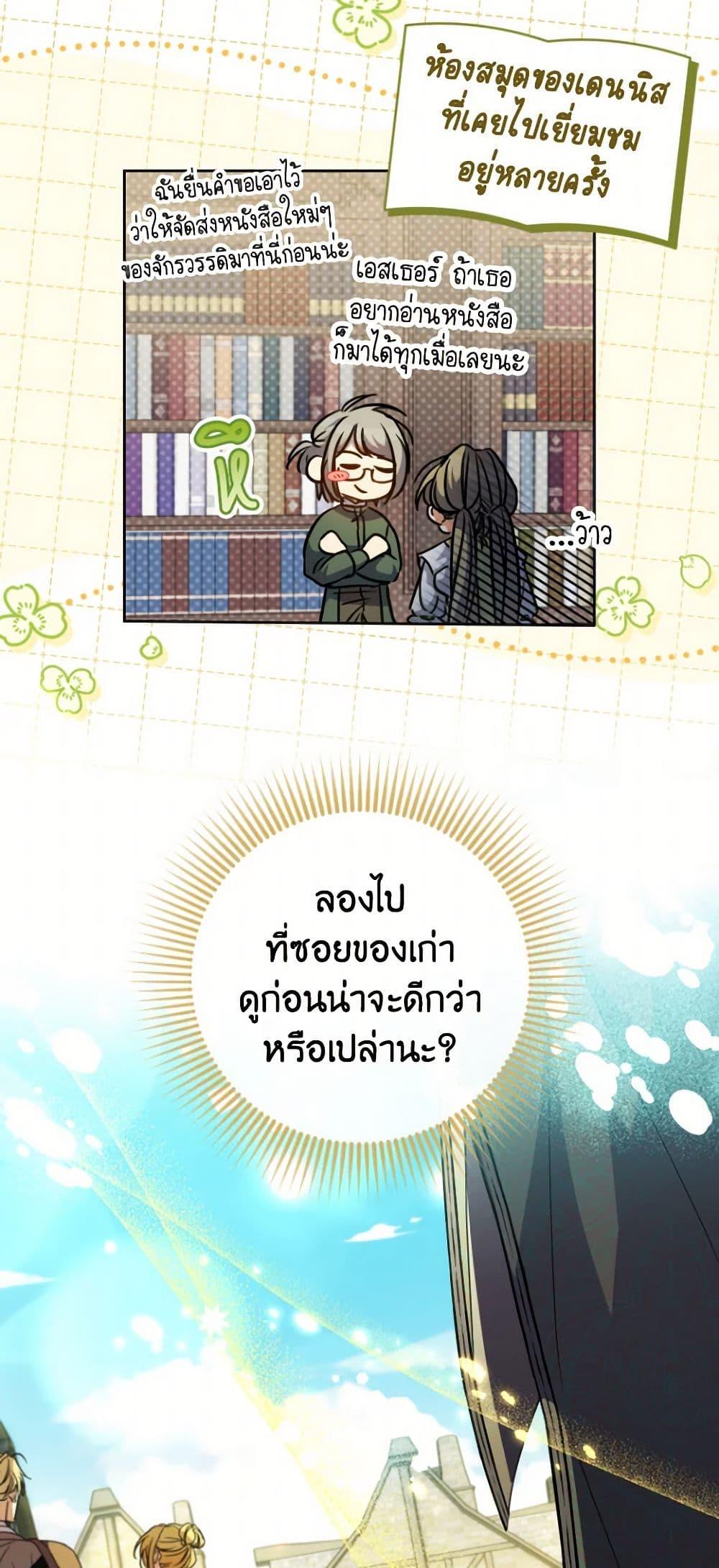 A Saint Who Was Adopted by the Grand Duke ตอนที่ 55 18