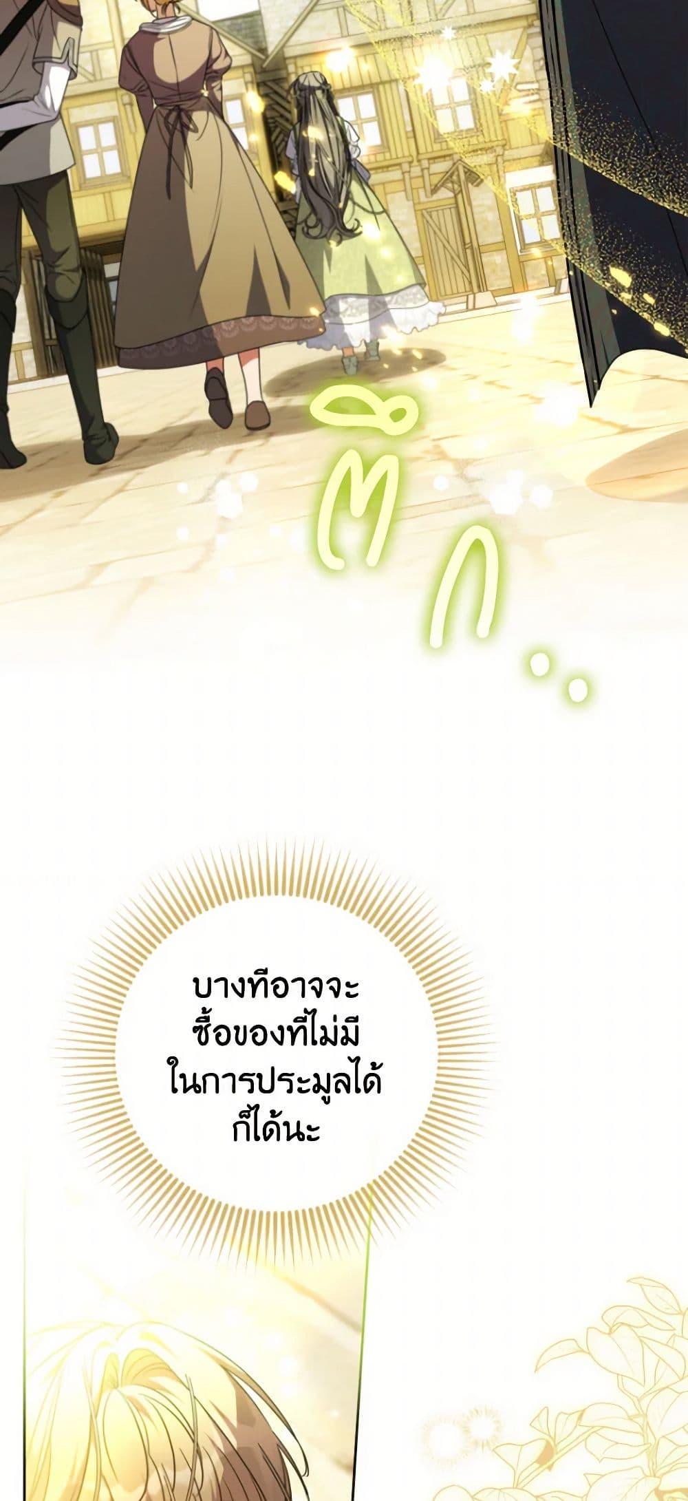 A Saint Who Was Adopted by the Grand Duke ตอนที่ 55 19