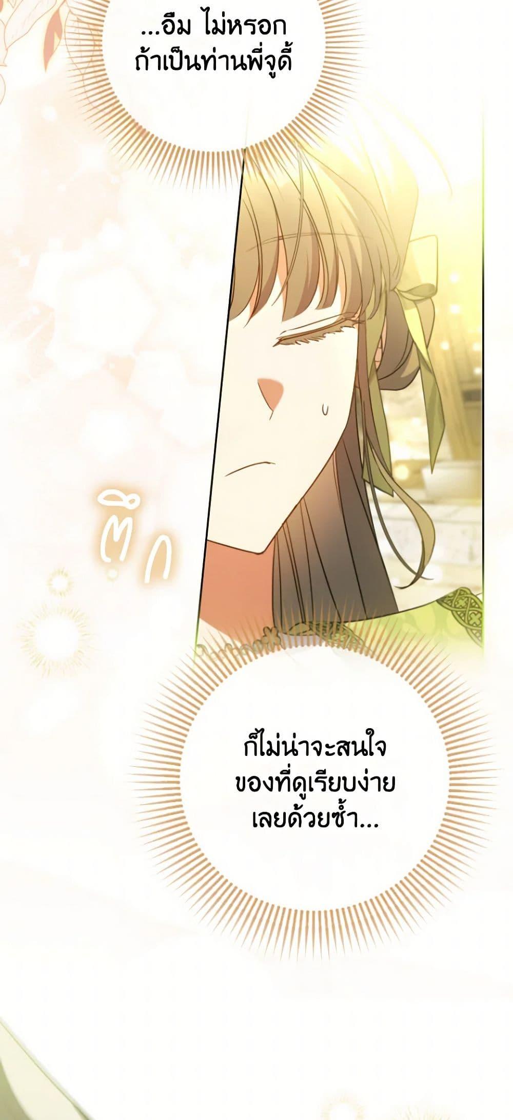A Saint Who Was Adopted by the Grand Duke ตอนที่ 55 21