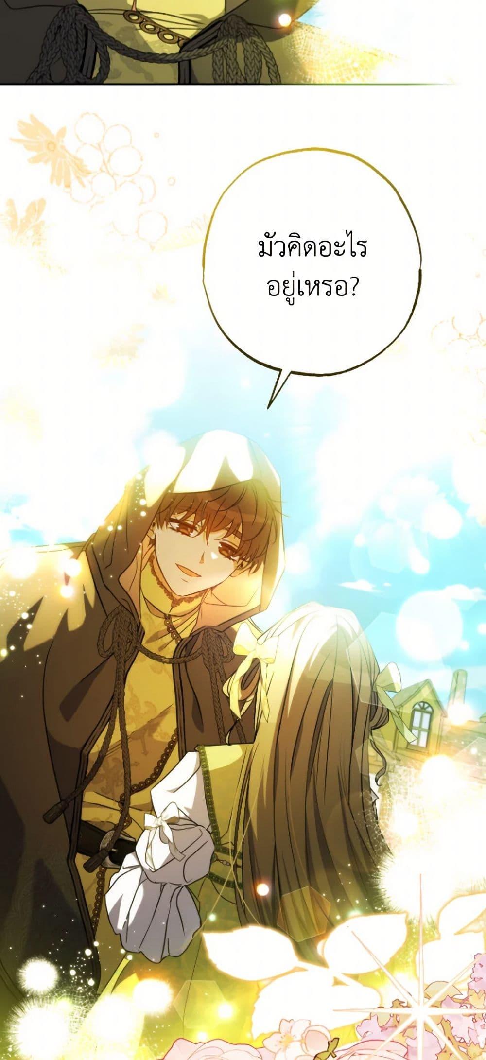 A Saint Who Was Adopted by the Grand Duke ตอนที่ 55 24