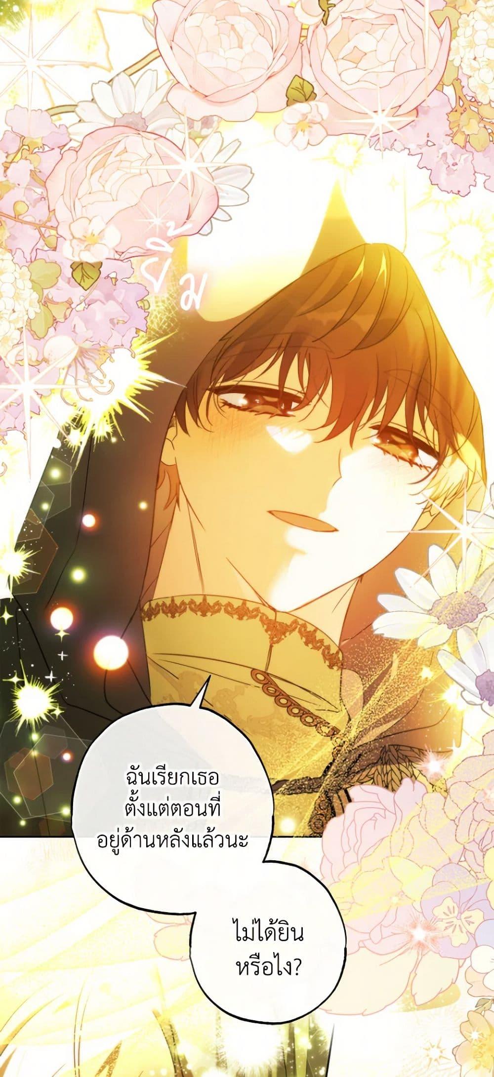 A Saint Who Was Adopted by the Grand Duke ตอนที่ 55 25