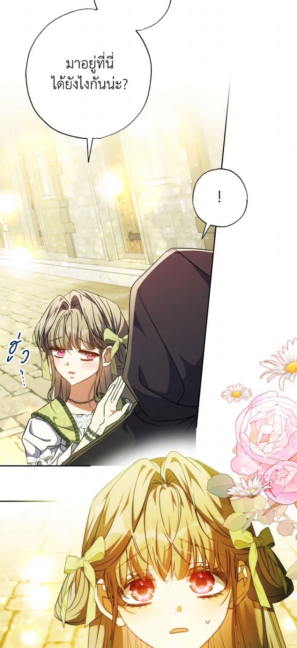 A Saint Who Was Adopted by the Grand Duke ตอนที่ 55 29