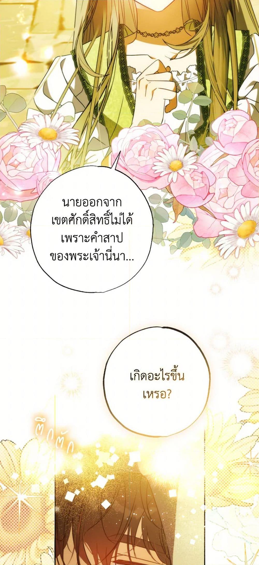 A Saint Who Was Adopted by the Grand Duke ตอนที่ 55 30