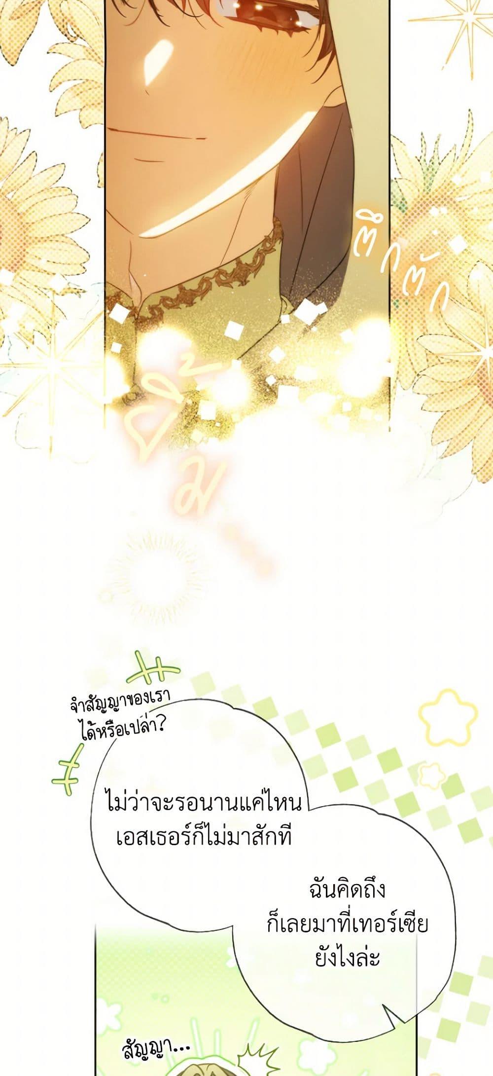 A Saint Who Was Adopted by the Grand Duke ตอนที่ 55 31