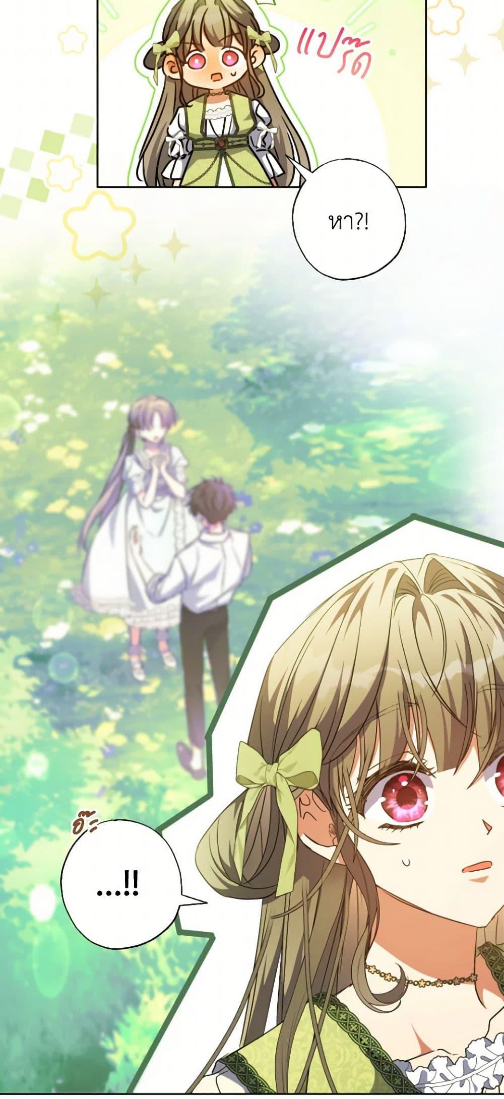 A Saint Who Was Adopted by the Grand Duke ตอนที่ 55 32