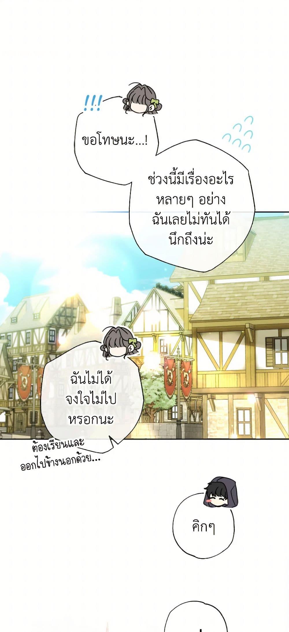A Saint Who Was Adopted by the Grand Duke ตอนที่ 55 33