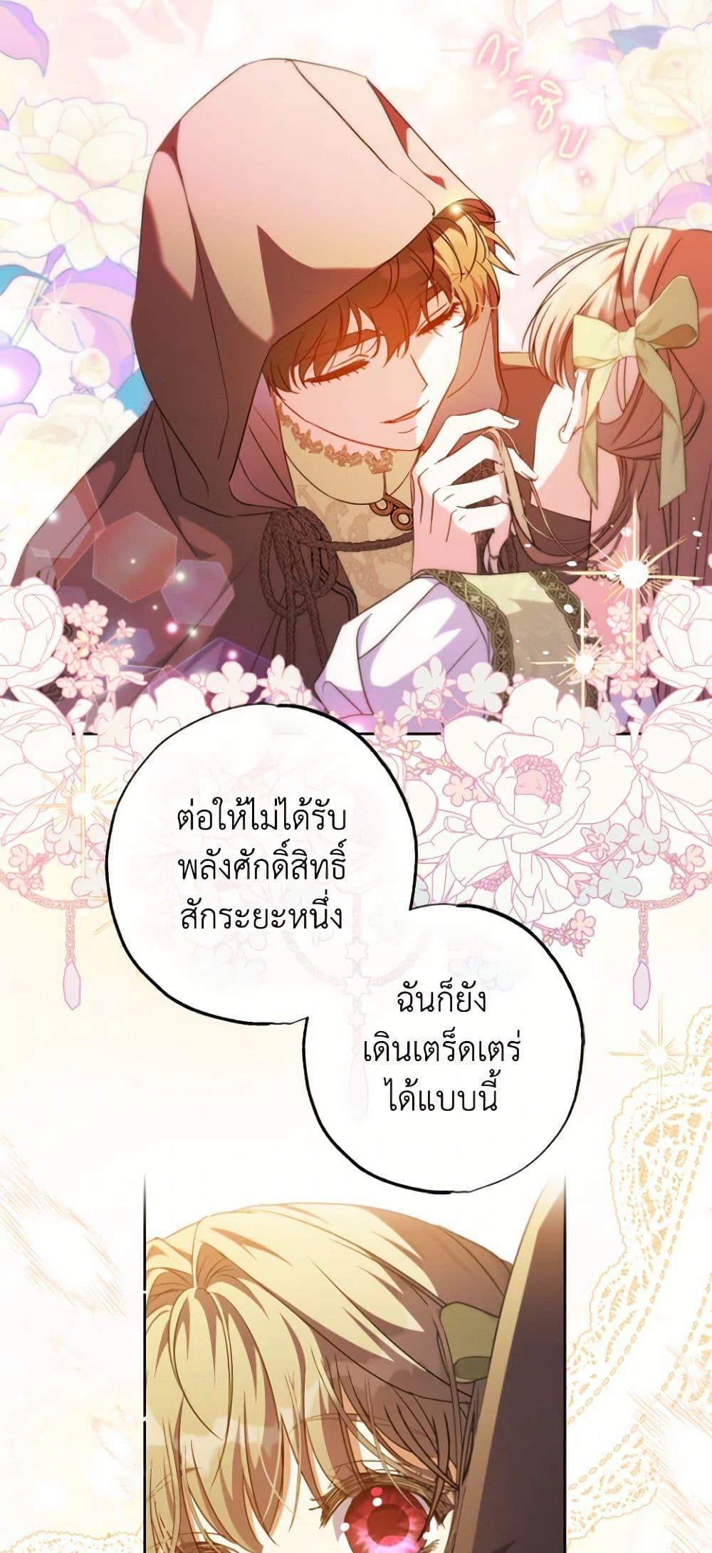 A Saint Who Was Adopted by the Grand Duke ตอนที่ 55 36