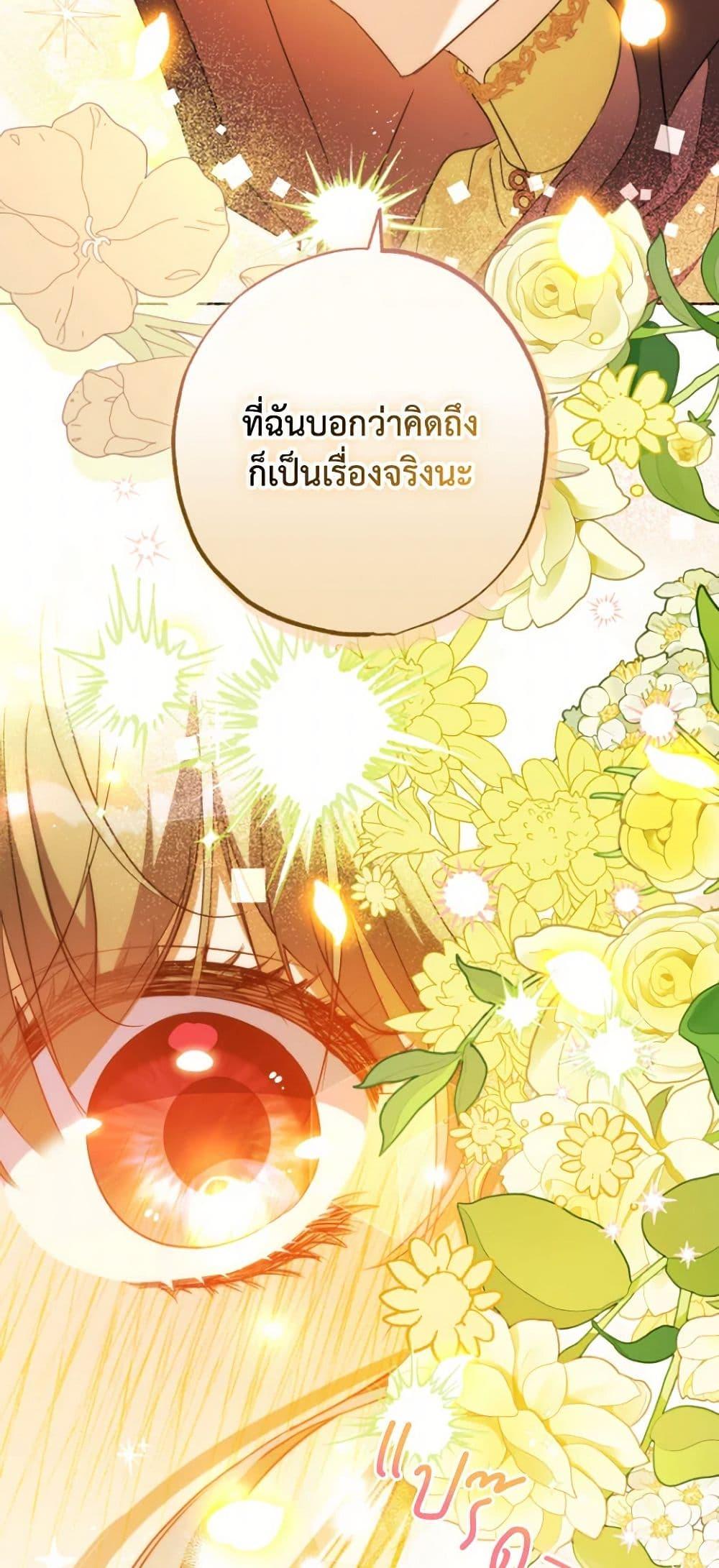 A Saint Who Was Adopted by the Grand Duke ตอนที่ 55 38