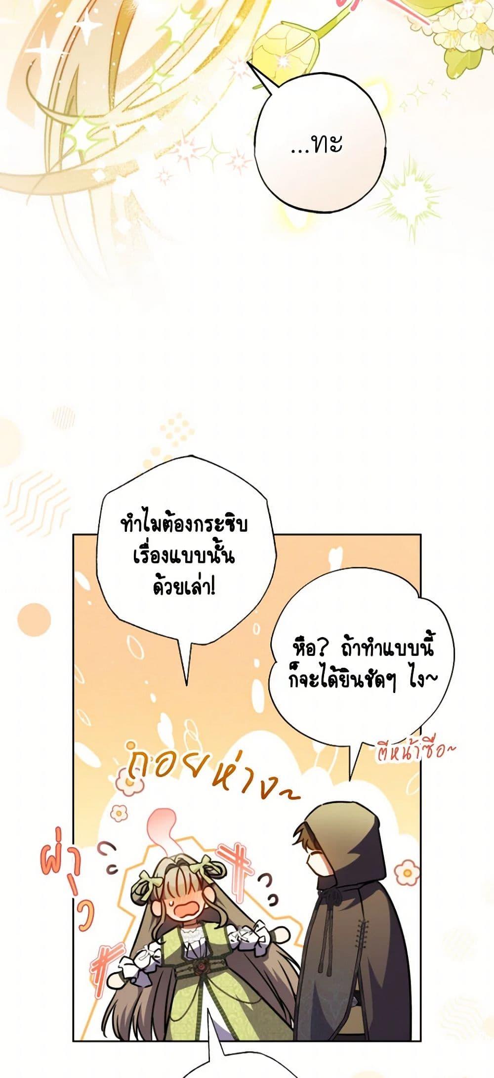 A Saint Who Was Adopted by the Grand Duke ตอนที่ 55 39