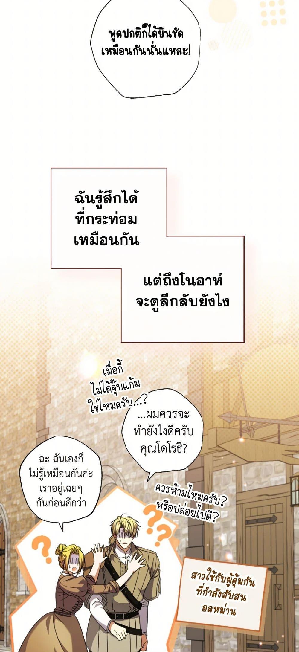 A Saint Who Was Adopted by the Grand Duke ตอนที่ 55 40