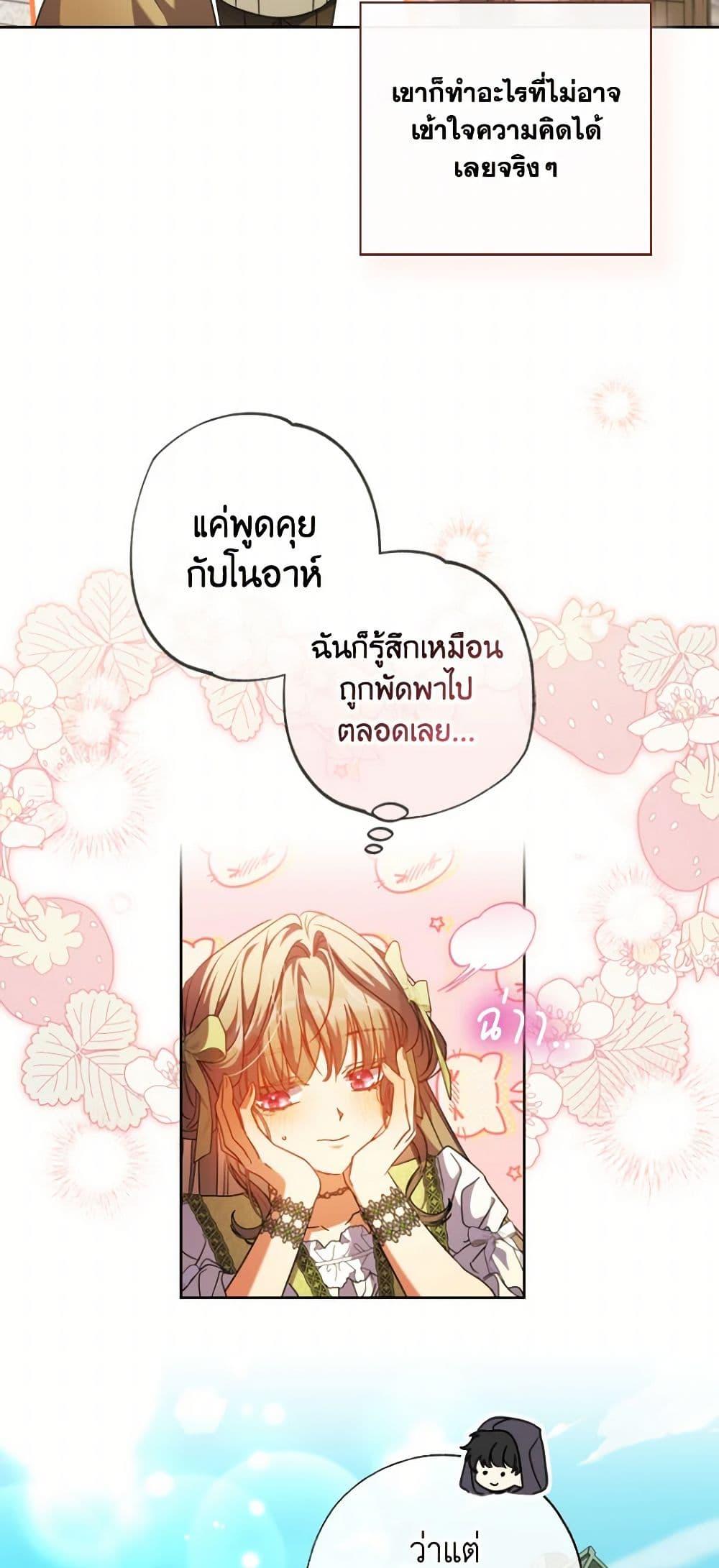 A Saint Who Was Adopted by the Grand Duke ตอนที่ 55 41