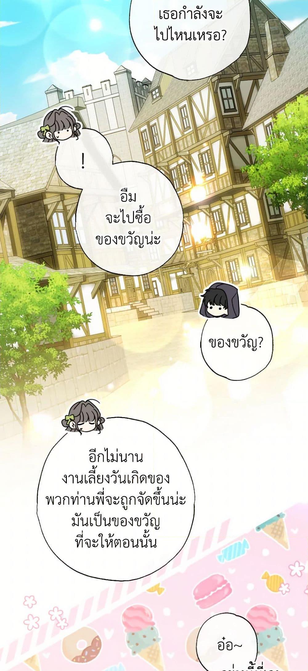 A Saint Who Was Adopted by the Grand Duke ตอนที่ 55 42