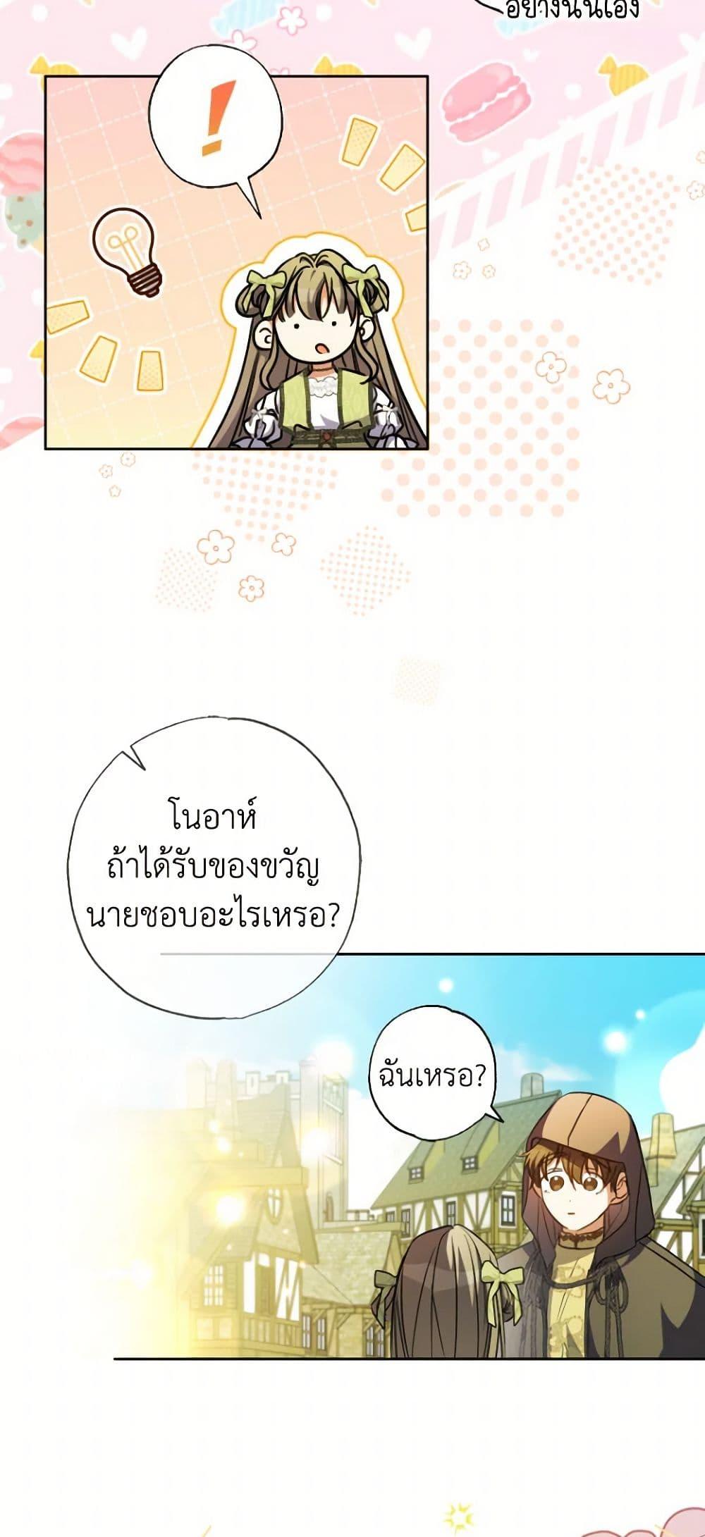 A Saint Who Was Adopted by the Grand Duke ตอนที่ 55 43