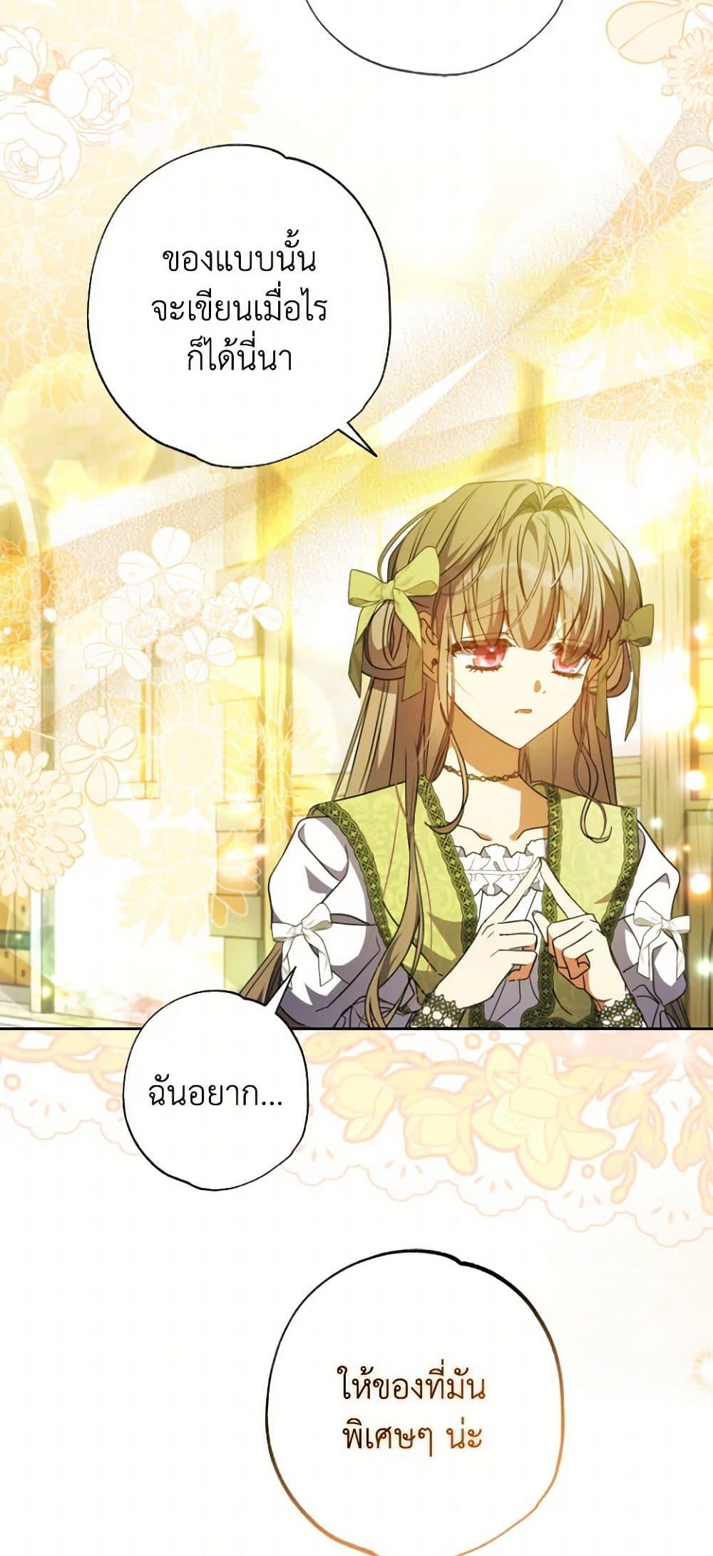 A Saint Who Was Adopted by the Grand Duke ตอนที่ 55 46