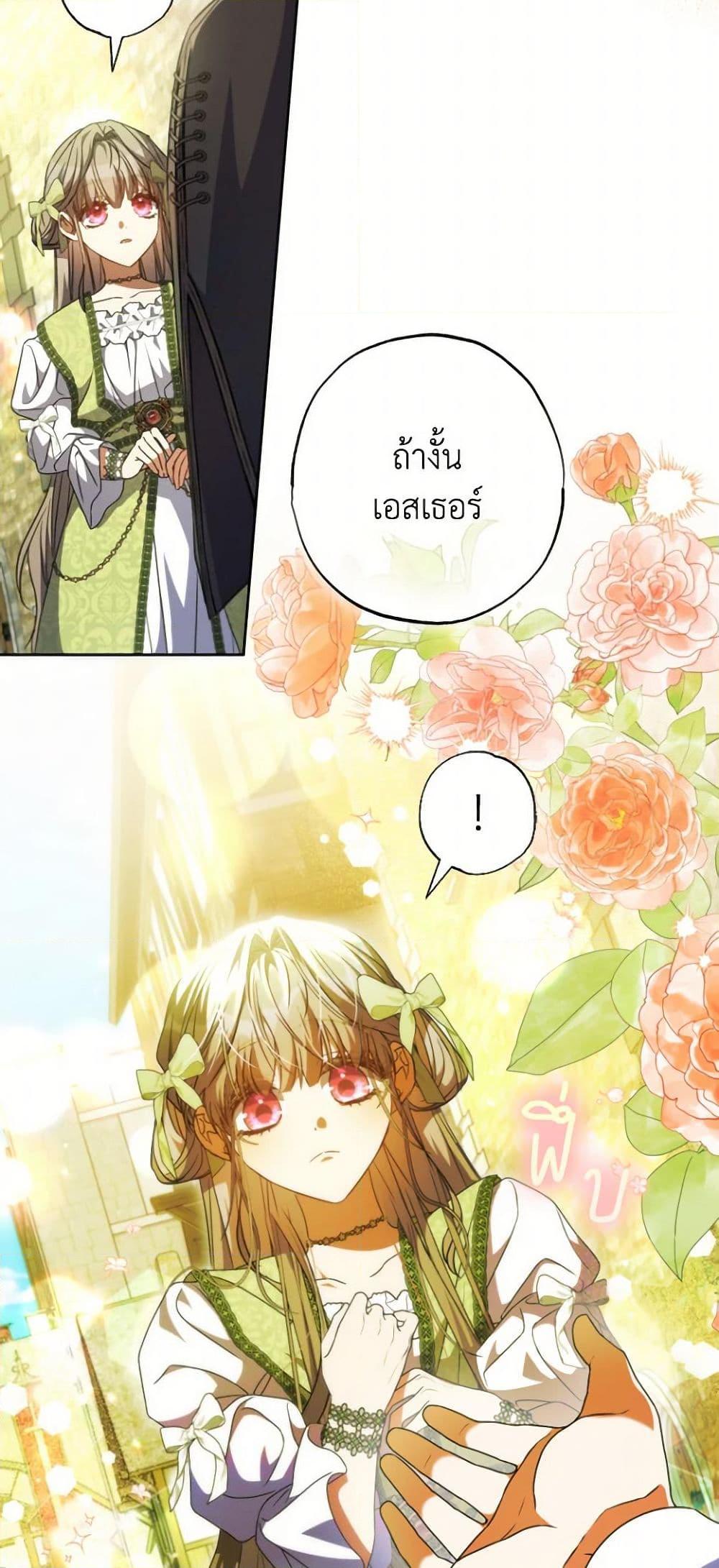 A Saint Who Was Adopted by the Grand Duke ตอนที่ 55 48