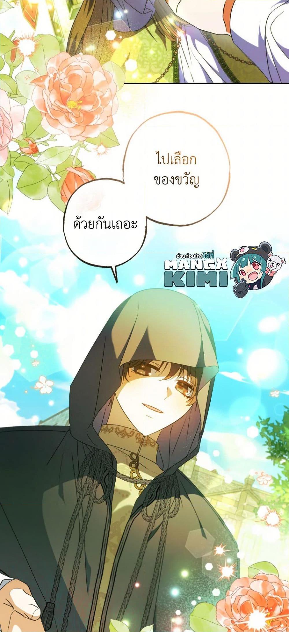 A Saint Who Was Adopted by the Grand Duke ตอนที่ 55 49