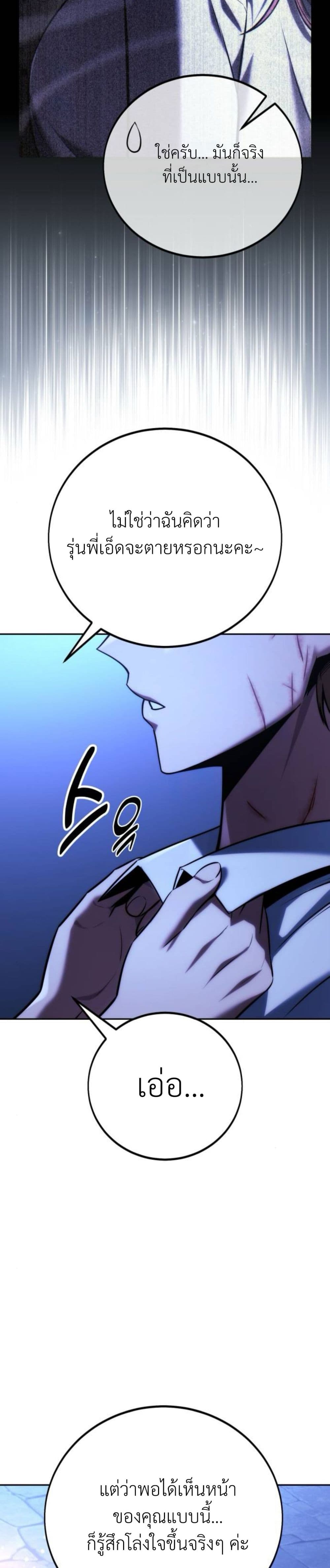 The Extra ตอนที่ 58 26