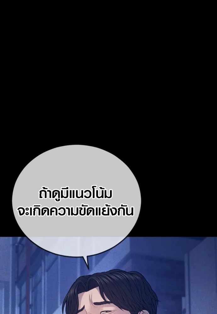 Juvenile Offender ตอนที่ 59 79