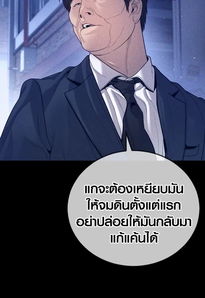 Juvenile Offender ตอนที่ 59 80