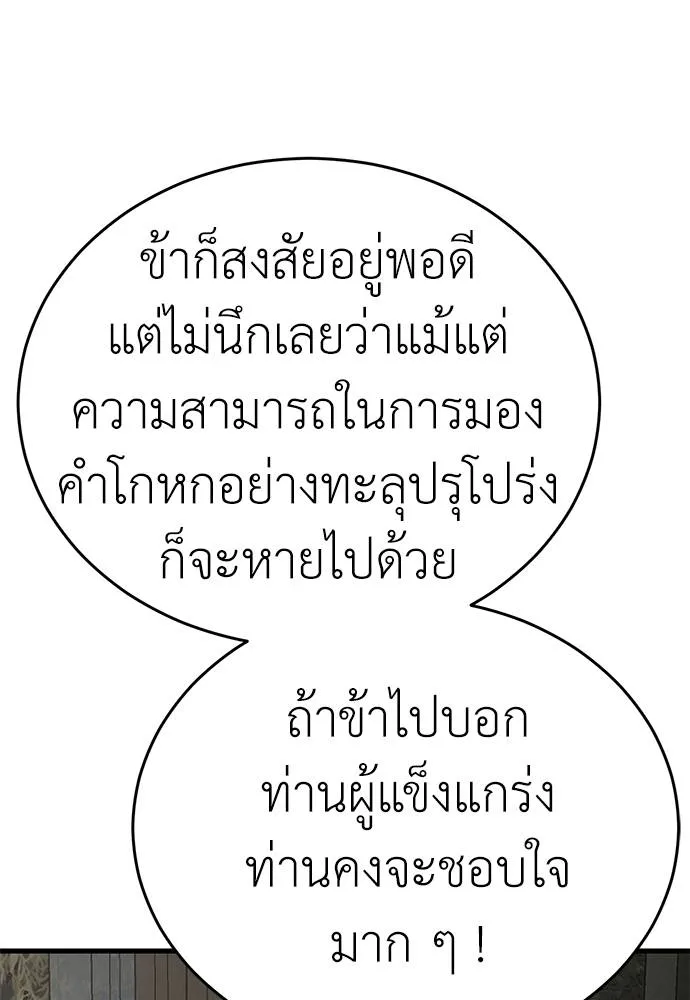 Reincarnation Path of The Underworld King ตอนที่ 59 85
