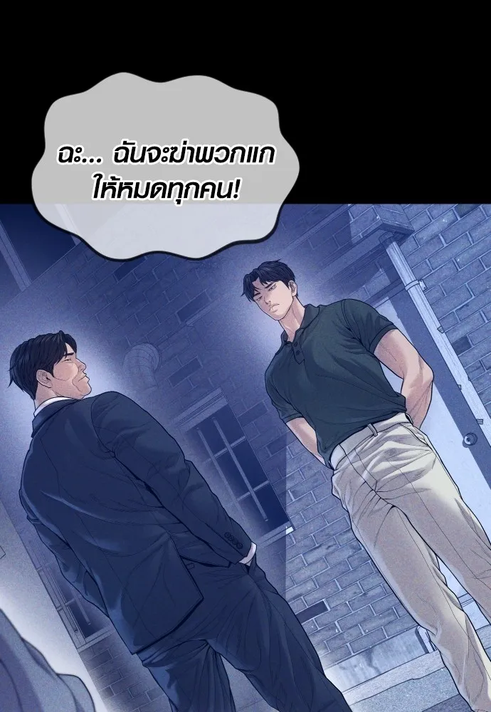 Juvenile Offender ตอนที่ 59 86