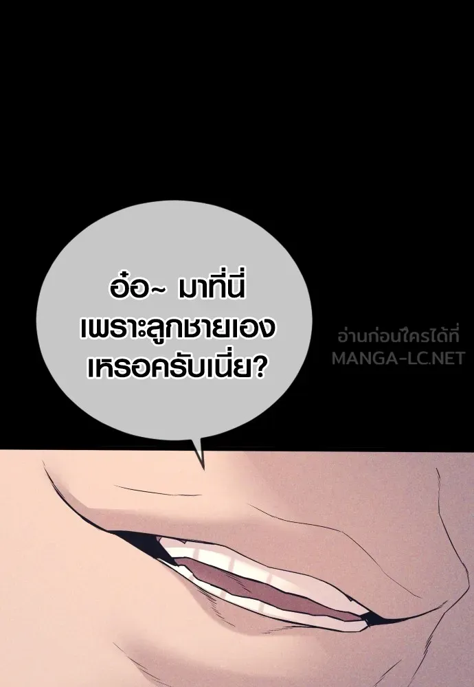 Juvenile Offender ตอนที่ 59 90