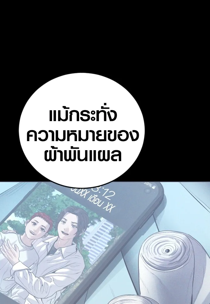 Juvenile Offender ตอนที่ 59 199