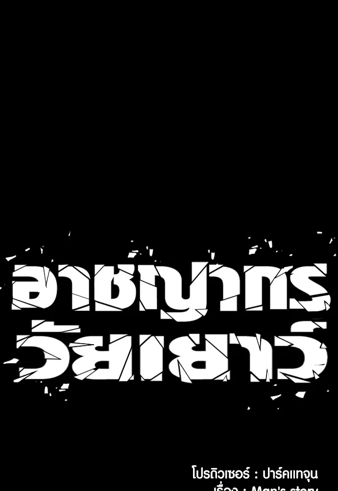 Juvenile Offender ตอนที่ 59 205