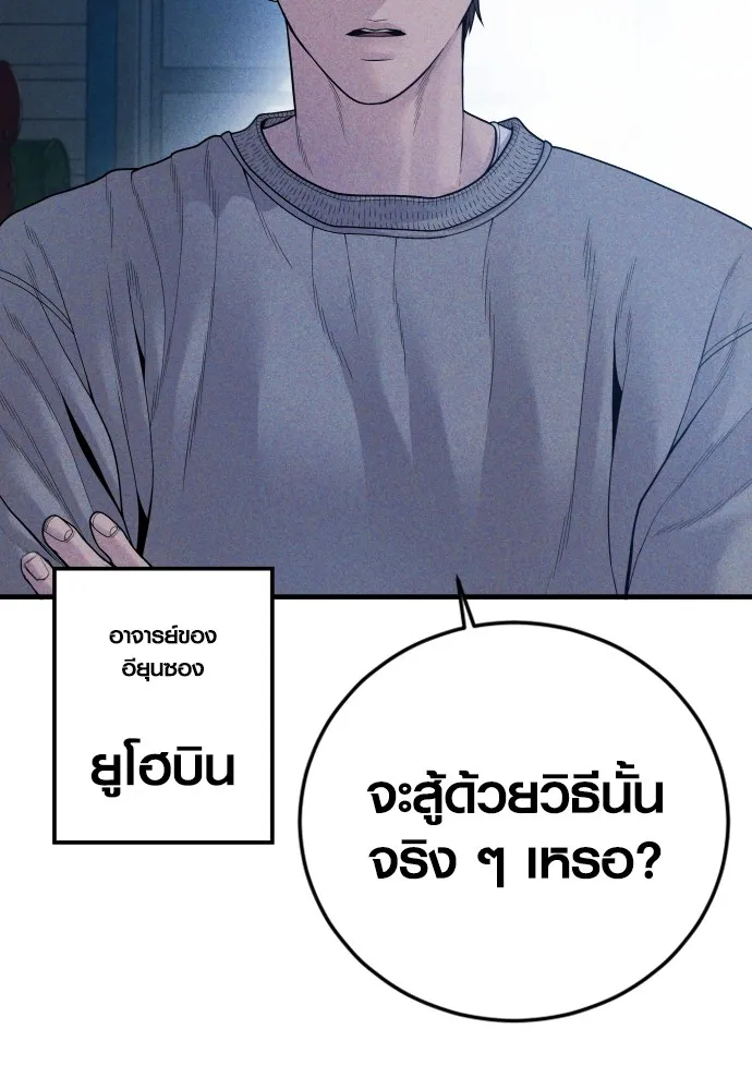 Juvenile Offender ตอนที่ 60 2