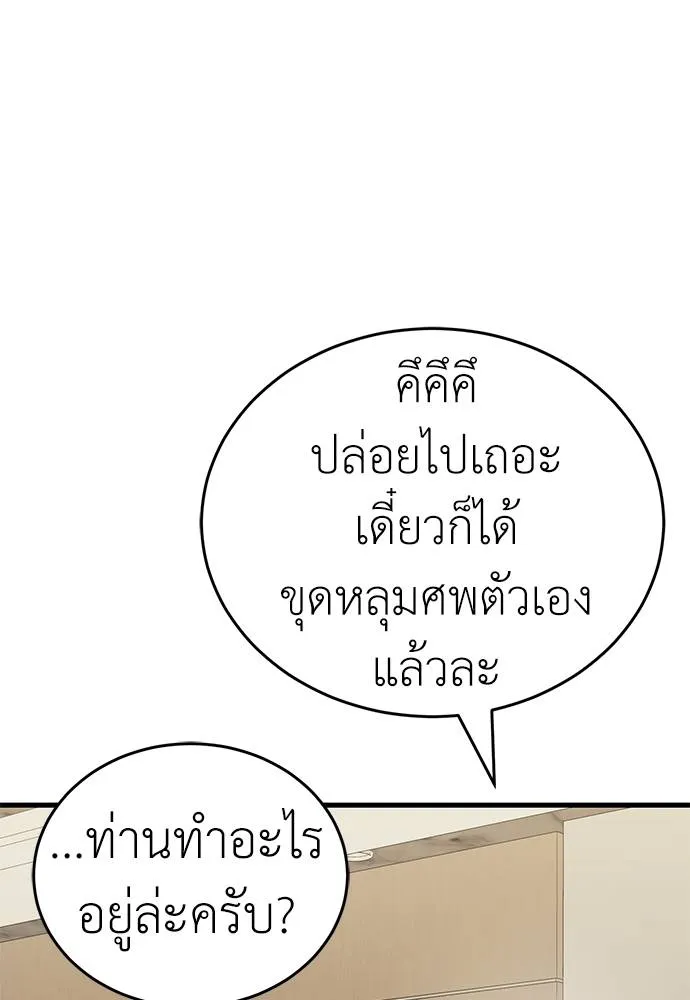 Reincarnation Path of The Underworld King ตอนที่ 60 10