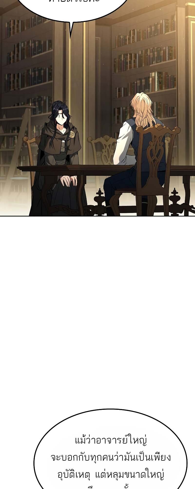 A Wizard ตอนที่ 60 2