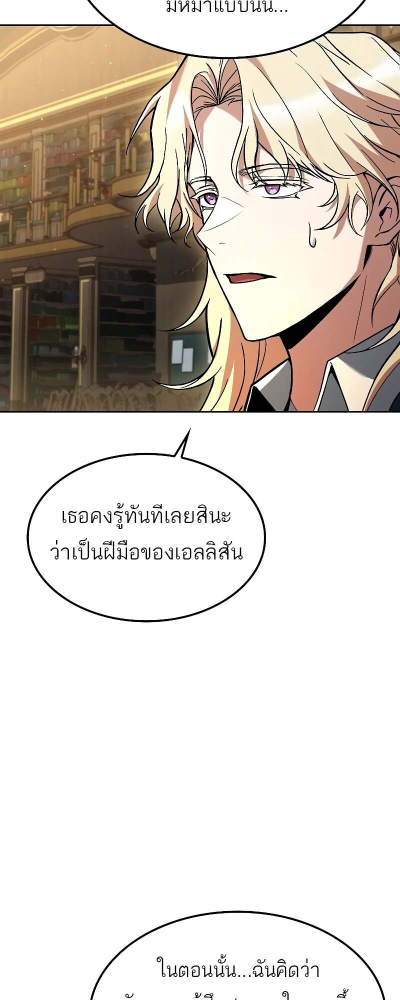 A Wizard ตอนที่ 60 3