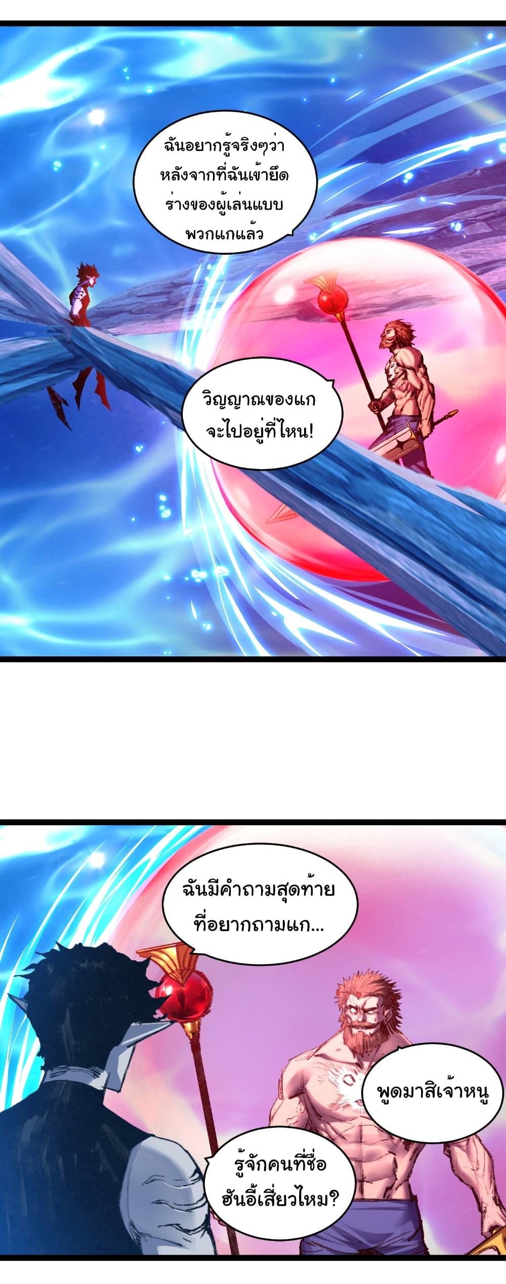 Moon Slayer (I ตอนที่ 60 9
