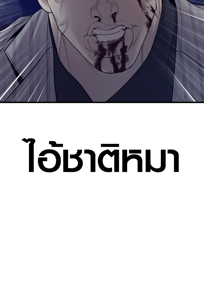 Juvenile Offender ตอนที่ 60 112