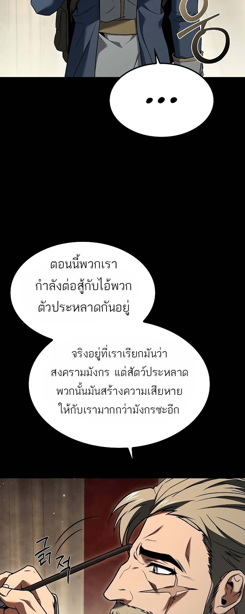 A Wizard ตอนที่ 60 13