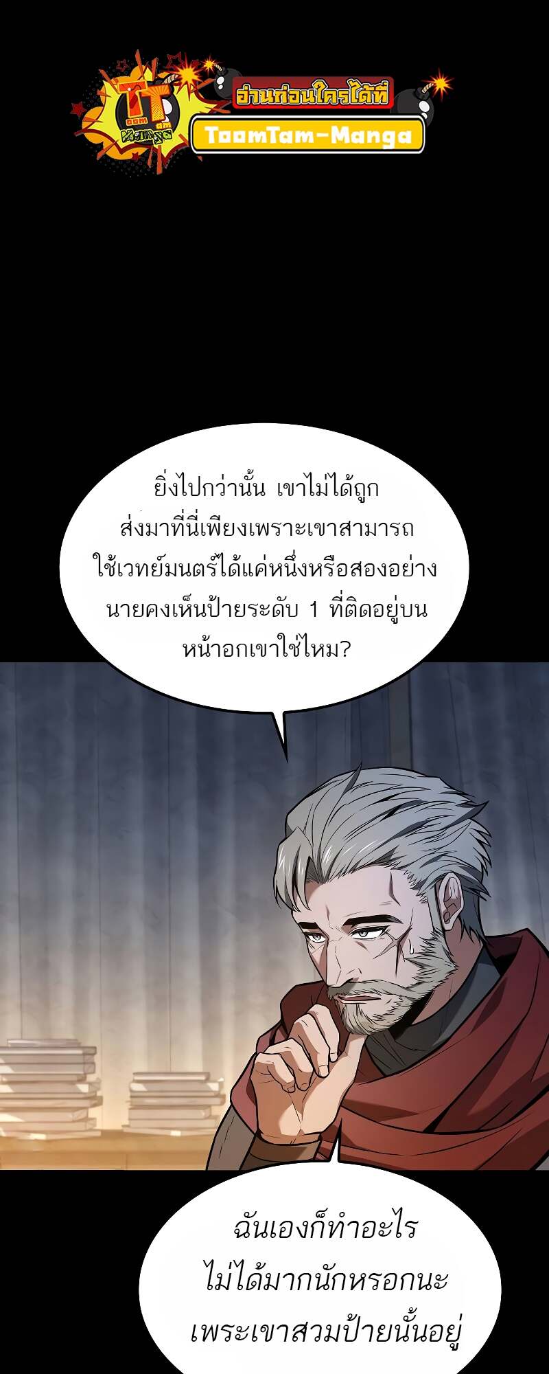 A Wizard ตอนที่ 60 20