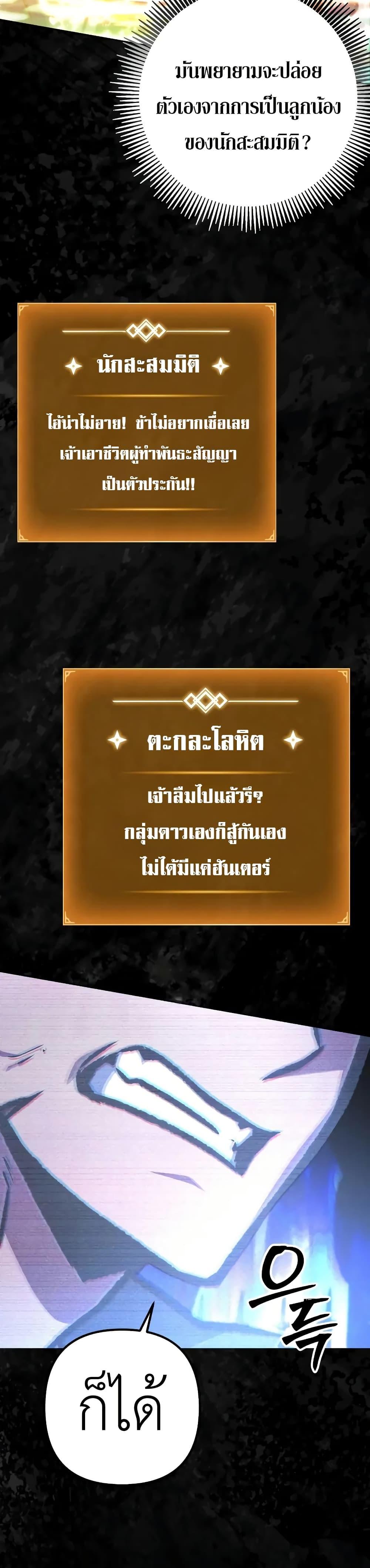 The Genius Assassin Who Eats Everything ตอนที่ 60 28