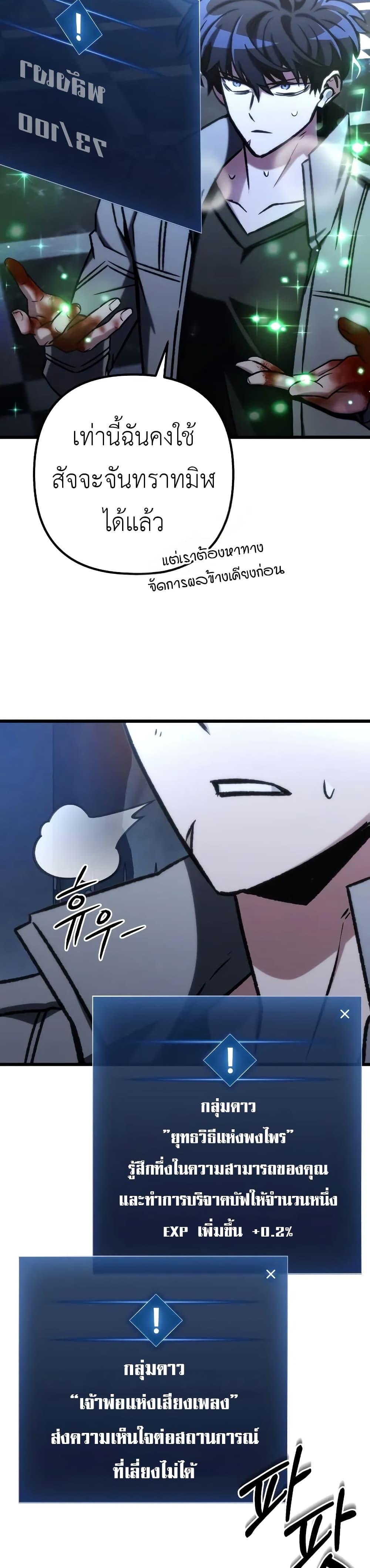 The Genius Assassin Who Eats Everything ตอนที่ 60 43