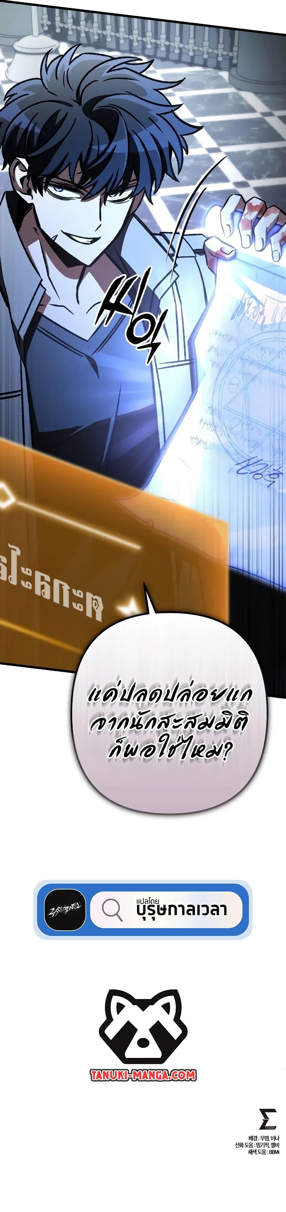 The Genius Assassin Who Eats Everything ตอนที่ 60 50