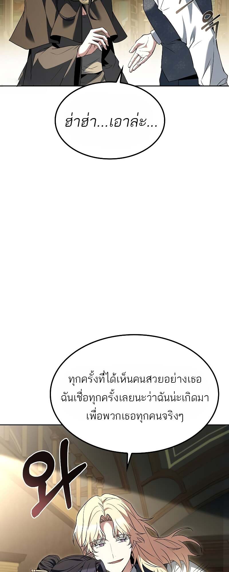 A Wizard ตอนที่ 60 52