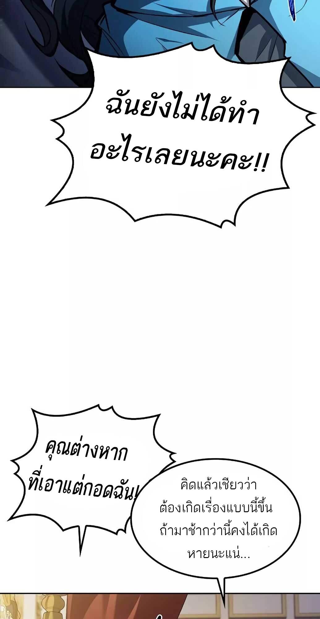 A Wizard ตอนที่ 61 87