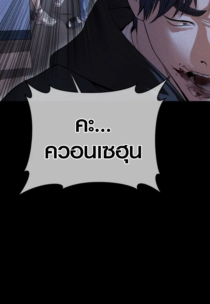 Juvenile Offender ตอนที่ 61 88