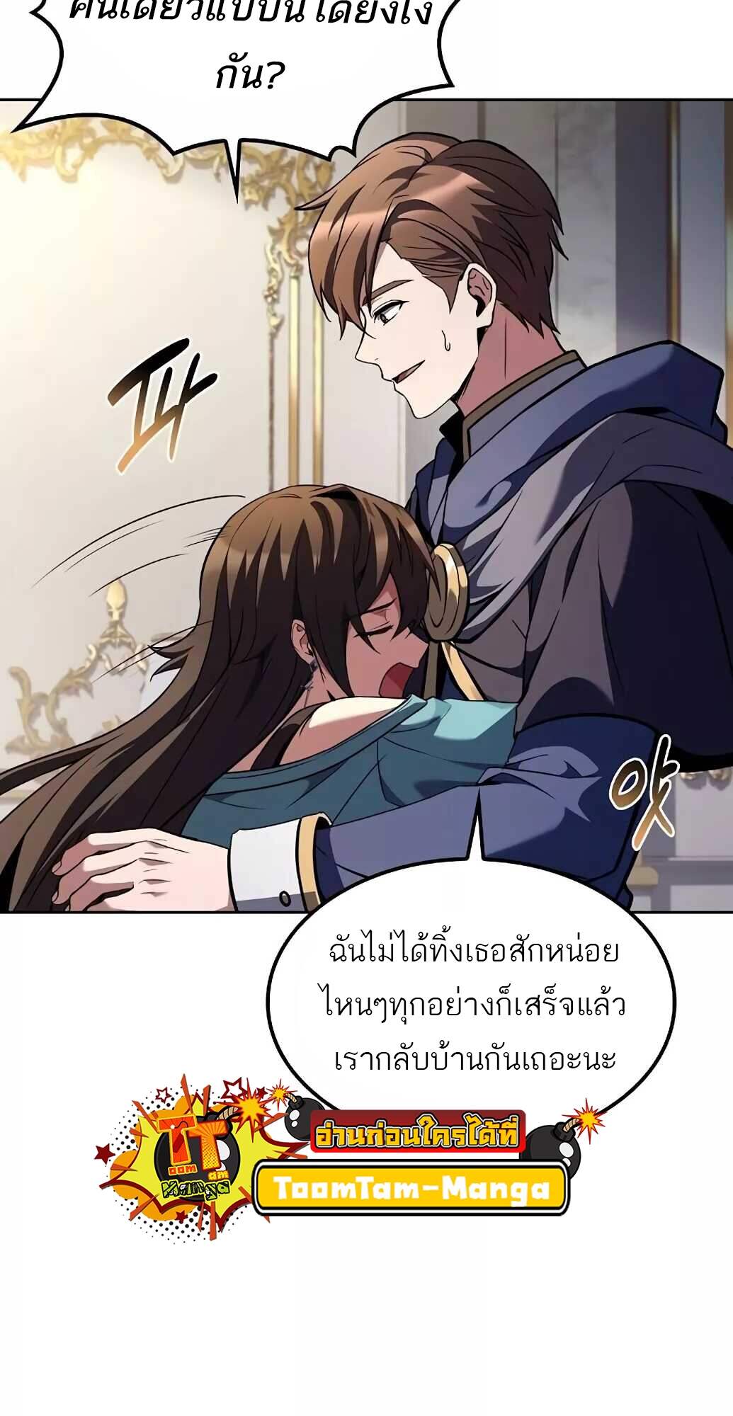 A Wizard ตอนที่ 61 89