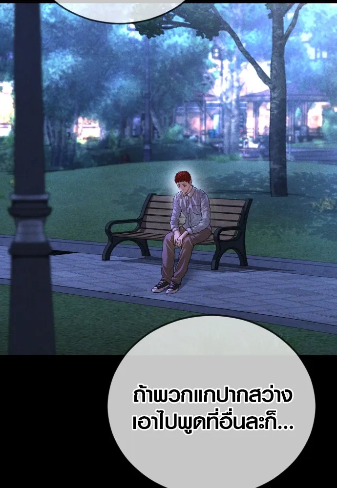 Juvenile Offender ตอนที่ 61 94