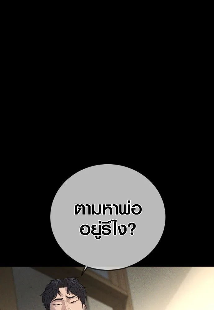 Juvenile Offender ตอนที่ 61 150