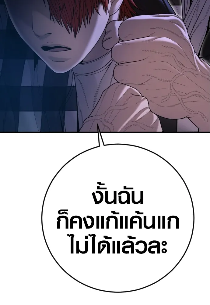 Juvenile Offender ตอนที่ 61 235