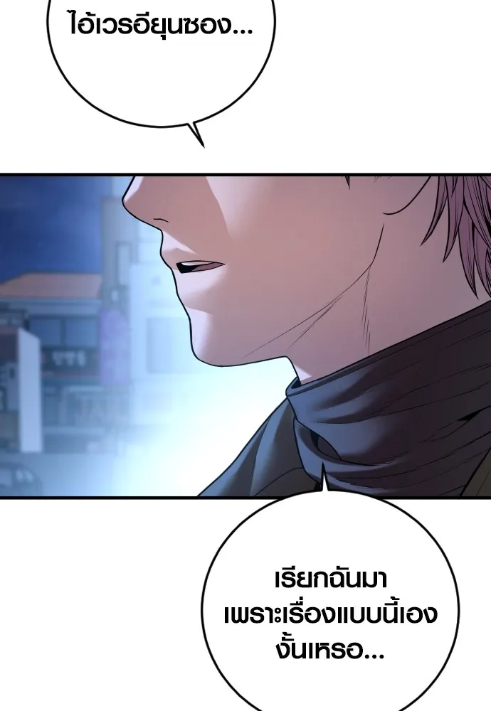 Juvenile Offender ตอนที่ 61 262